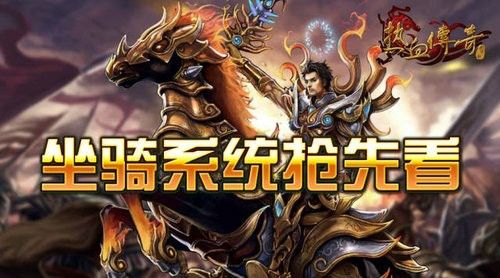 今日新开传奇网址之热血传奇十区合到哪个区